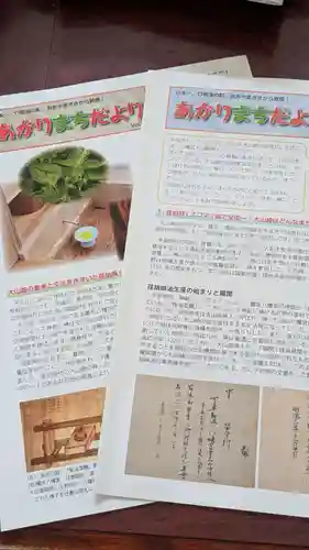 離宮八幡宮の歴史