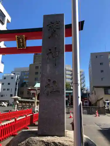 鷲神社(東京都)