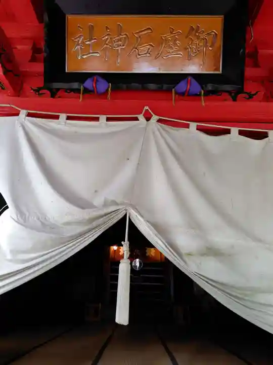 御座石神社(秋田県)