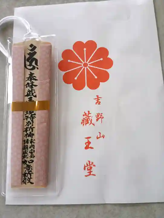 金峯山寺(奈良県)