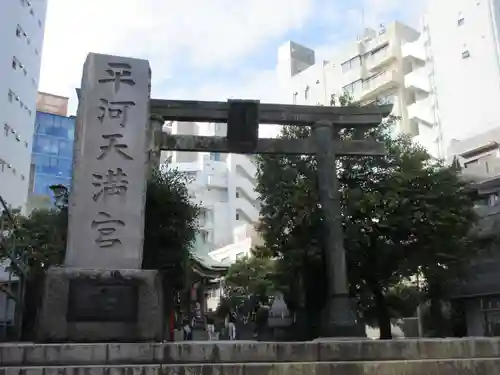 平河天満宮(東京都)