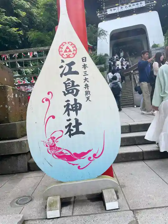 江島神社(神奈川県)