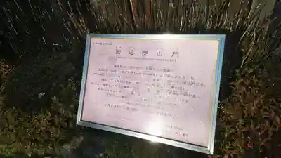 円通院(宮城県)