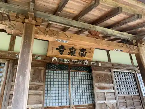 南泉寺の本殿・本堂