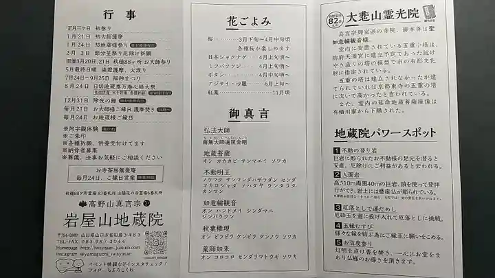 地蔵院(山口県)