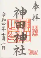 神田神社(神田明神)の御朱印