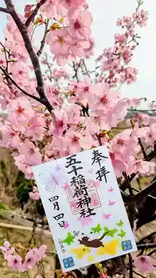 月替り御朱印 4月『春遊び』