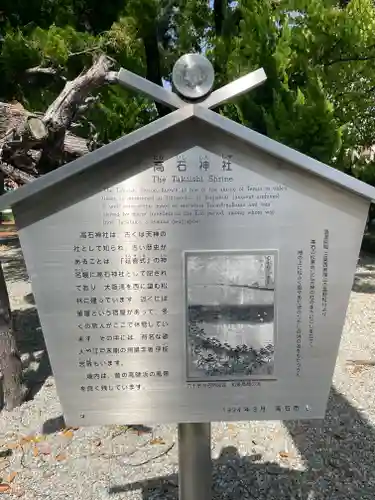 高石神社の歴史