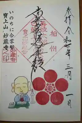 妙蔵寺(神奈川県)