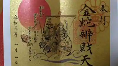 見開きの限定ご朱印を頂きました!
(ん? 一月一日?)