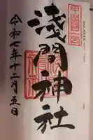 甲斐國一宮 浅間神社(山梨県)