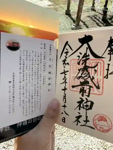 大洗磯前神社の御朱印