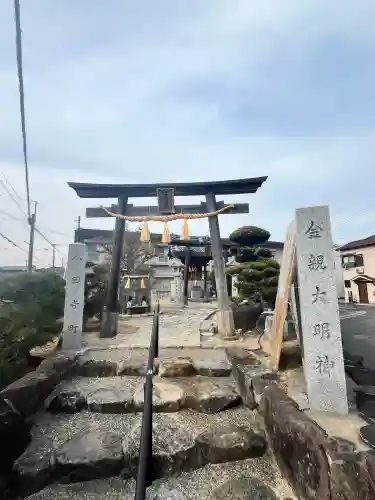 金親大明神の{uncategorized: "未分類", other: "その他", undefined: "問題あり", building: "その他建物", grave: "お墓", sacred_gate: "鳥居", guardian: "狛犬", statue: "像", buddha: "仏像", history: "歴史", nature: "自然", garden: "庭園", animal: "動物", pagoda: "塔", temizu: "手水舎", mountain_gate: "山門・神門", sanctuary: "本殿・本堂", subordinate: "末社・摂社", art: "芸術", scenery: "景色", jizo: "地蔵", ema: "絵馬", goshuin: "御朱印", omikuji: "おみくじ", items: "授与品その他", amulet: "お守り", goshuincho: "御朱印帳", eats: "食事", festival: "お祭り", votive_dance: "神楽", shichigosan: "七五三参", wedding: "結婚式", experience: "体験その他", initially: "初詣", around: "周辺", anti_infection: "感染症対策"}