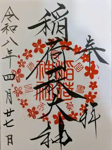 神峰神社の御朱印