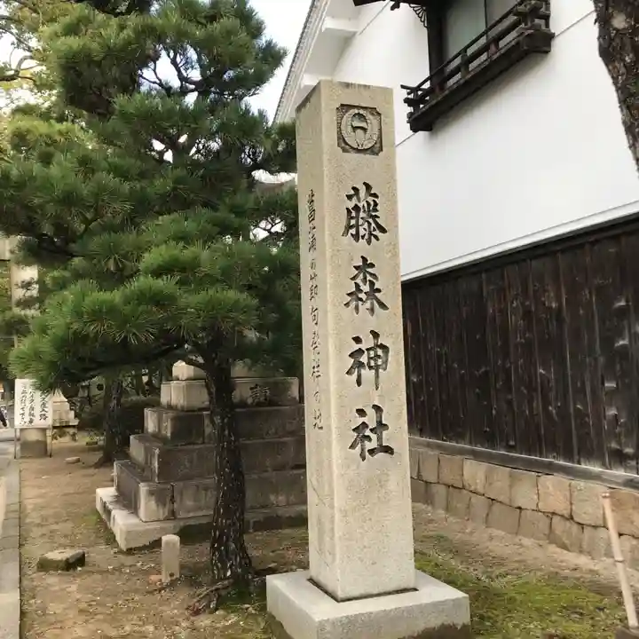 藤森神社のその他建物