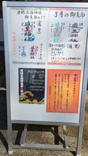 埴生神社の御朱印