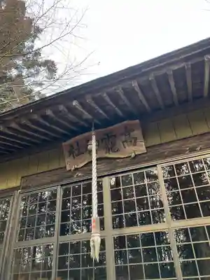 高龗神社(石下)の本殿・本堂