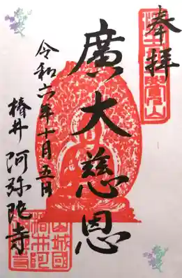 阿弥陀寺(京都府)