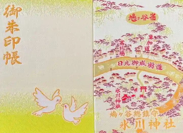 Amazon.co.jp: 鳩ヶ谷氷川神社 鳩柄 ピンクの御朱印帳 : 文房具