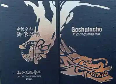 毛谷黒龍神社(福井県)