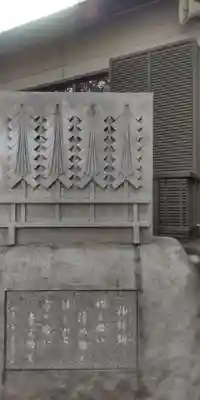 堀切天祖神社祖霊社(東京都)