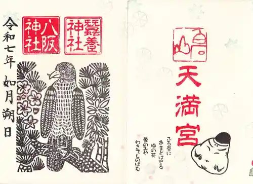 鹿島大神宮の御朱印