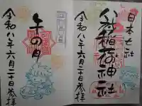 冠稲荷神社の御朱印