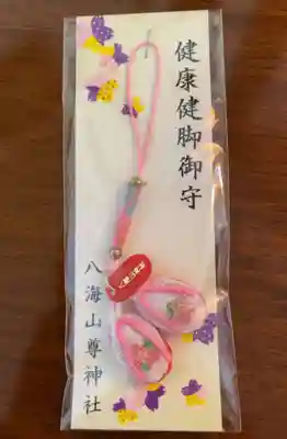 八海山尊神社のお守り