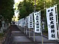 五社大明神社(愛知県)
