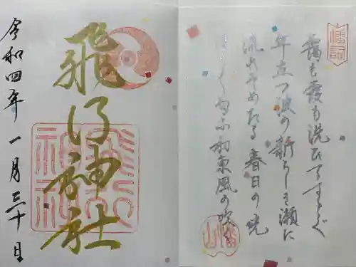 飛行神社(京都府)