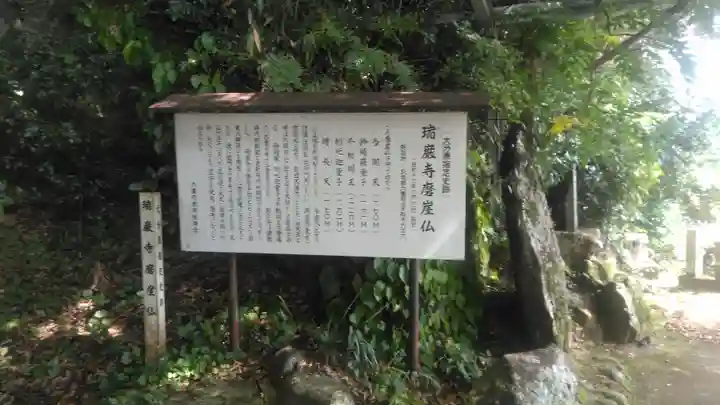 瑞巌寺磨崖仏の歴史