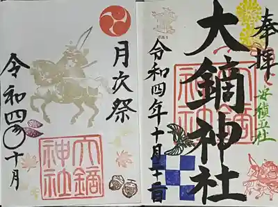 大鏑神社(福島県)