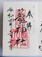 丹後一ノ宮 元伊勢 籠神社の御朱印