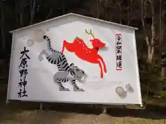 大原野神社の絵馬