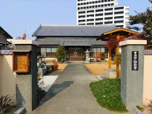 仙翁寺の山門・神門