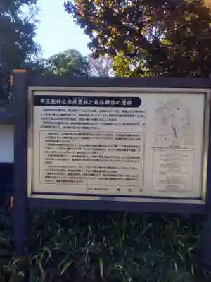 玉敷神社(埼玉県)