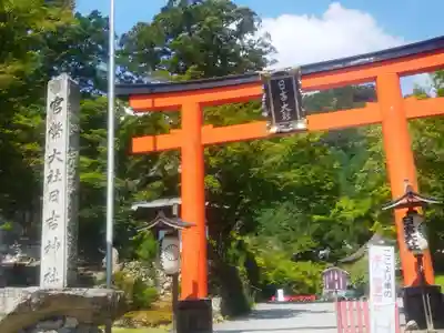 日吉大社(滋賀県)