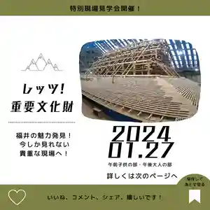 大安禅寺(福井県)(2024年01月19日(金) 18時15分09秒投稿)