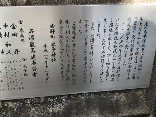 琴平神社(栃木県)