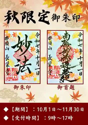 新潟市 那須山 長栄寺の御朱印