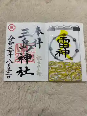 東京五輪の記念御朱印です。