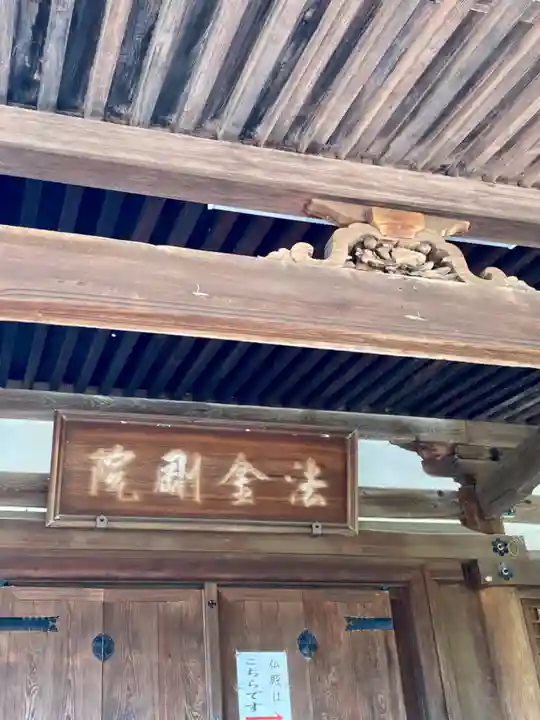 法金剛院(京都府)