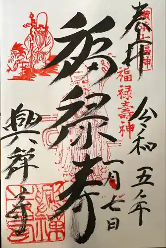 興禅寺(神奈川県)