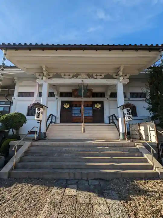 宗保院(東京都)