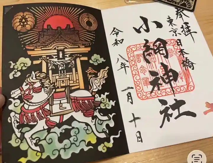 小網神社(東京都)