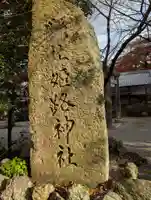 姫路神社(兵庫県)