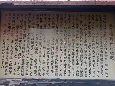 笠守稲荷神社(神奈川県)