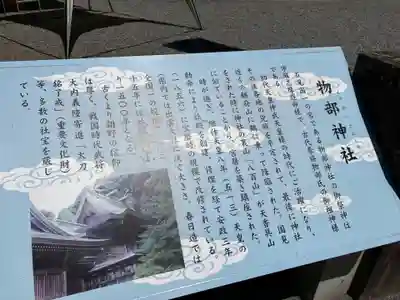 石見国一宮　物部神社(島根県)