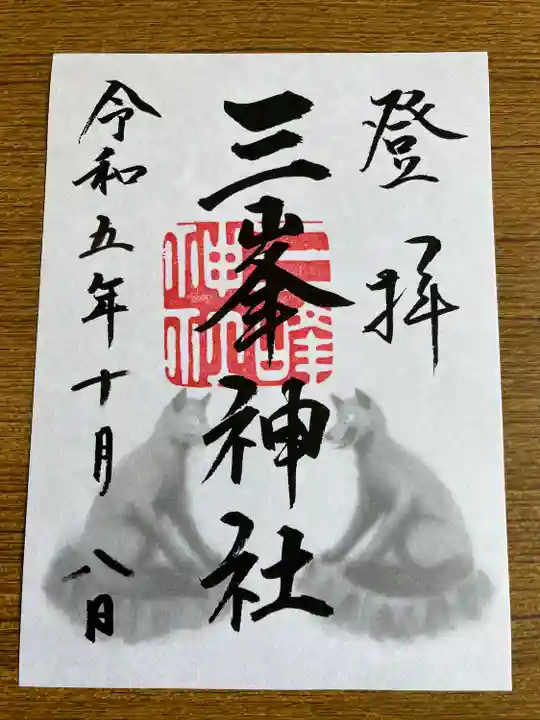 三峯神社(埼玉県)