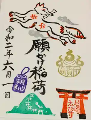 書置き
市販の御朱印帳に拝受